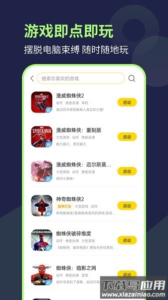 闪玩云游免费版截图1