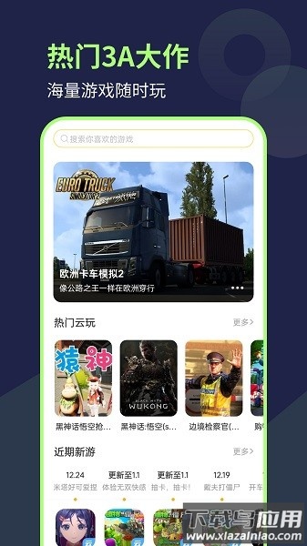 闪玩云游免费版截图2