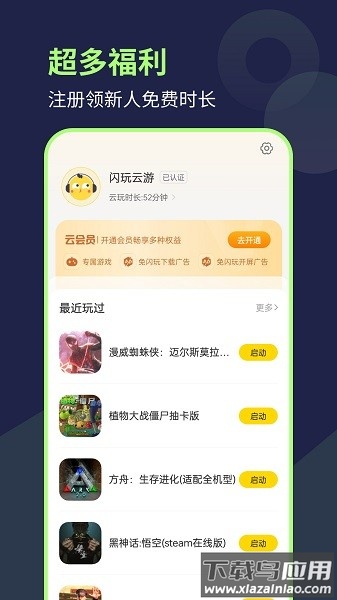 闪玩云游免费版截图3