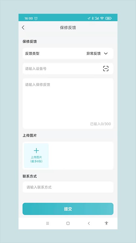 上海尊颐智能截图