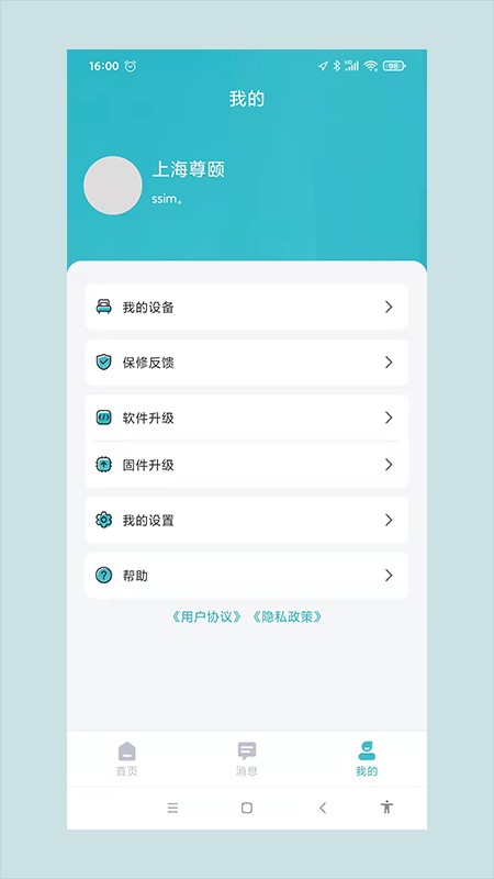 上海尊颐智能截图