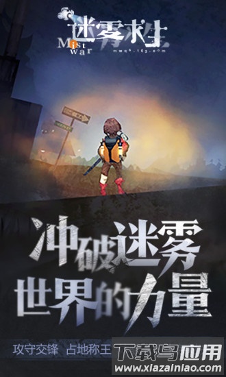 迷雾求生最新版最新版截图4