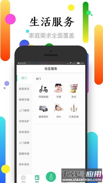 社区半径最新版本最新版截图1