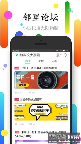 社区半径最新版本最新版截图3