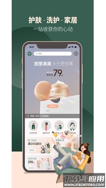 攸妍商城最新版下载