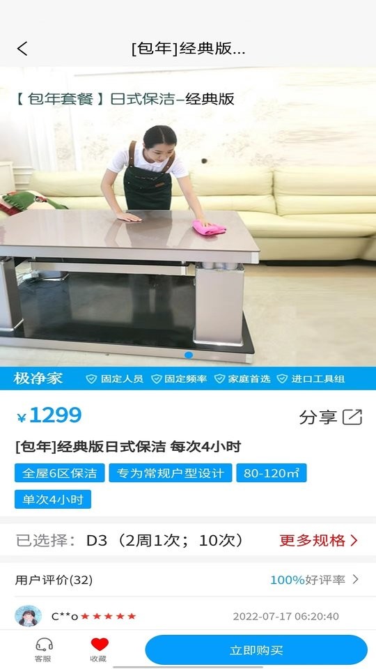 东方到家家政 东方到家app下载