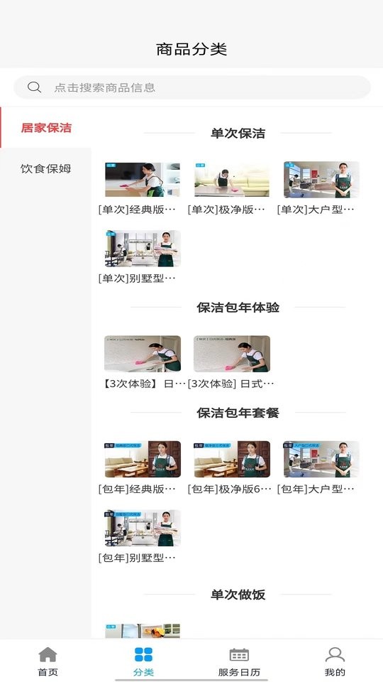 东方到家家政最新版截图1
