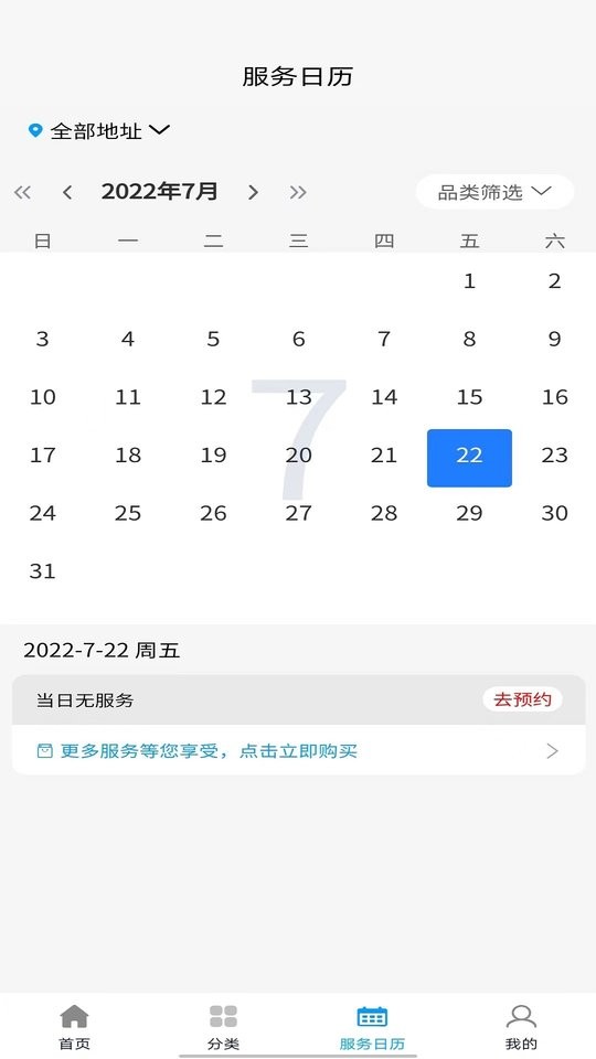 东方到家家政最新版截图2