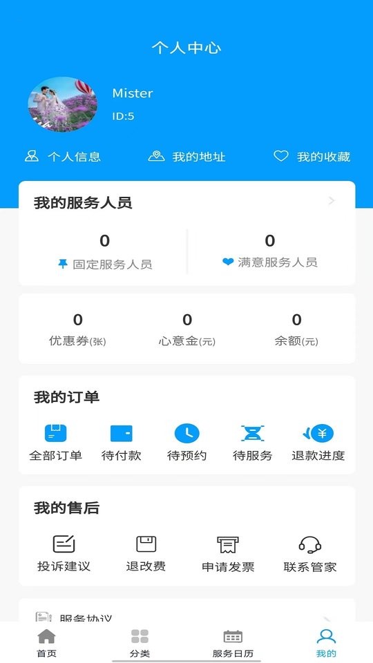 东方到家家政最新版截图3