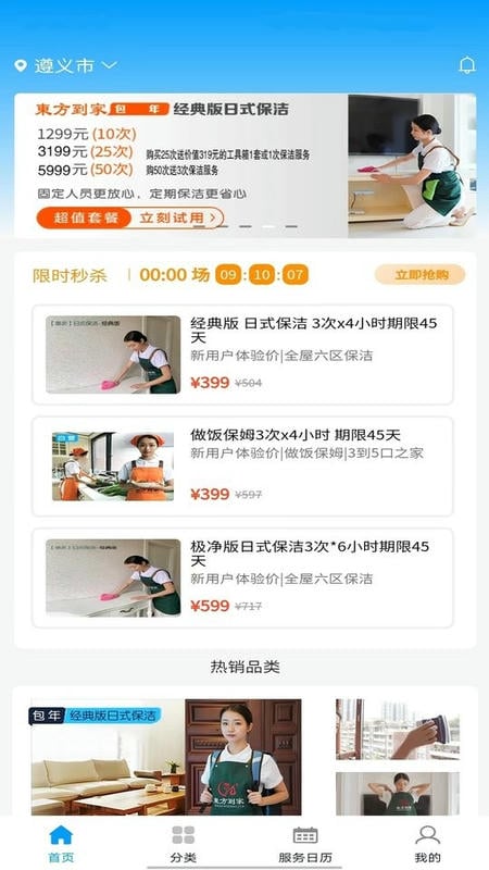 东方到家家政最新版截图5