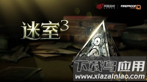 迷室3手游截图4