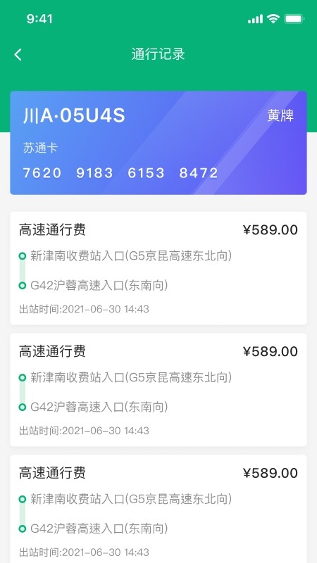 易行通手机版 易行通app下载