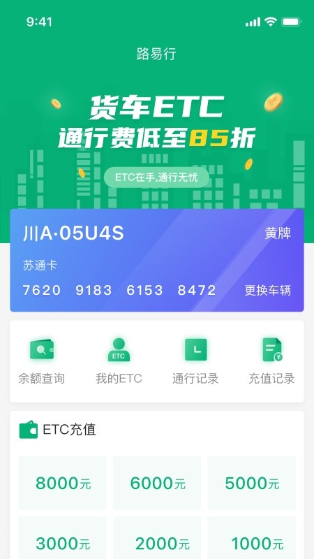 易行通手机版截图