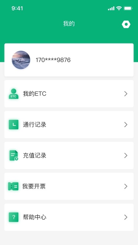 易行通手机版截图
