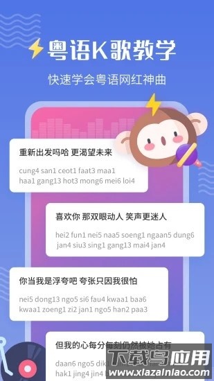 雷猴粤语软件截图2