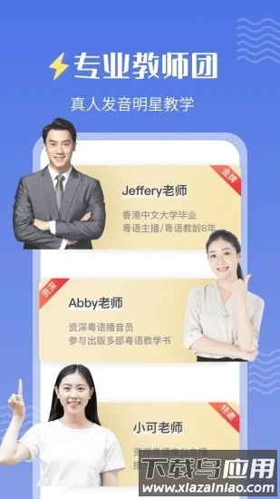 雷猴粤语软件截图3