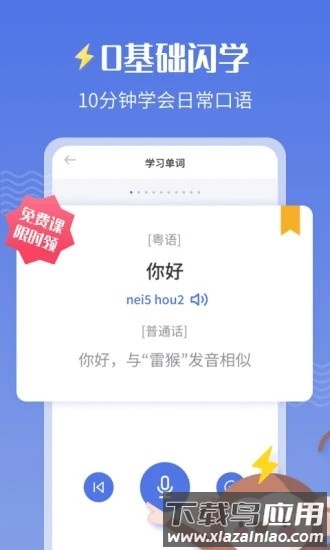 雷猴粤语软件截图4