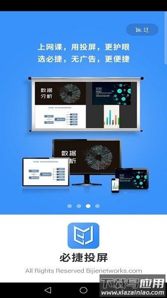必捷投屏官方版最新版截图1