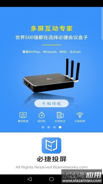 必捷投屏官方版最新版截图2