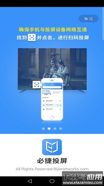 必捷投屏官方版最新版截图4