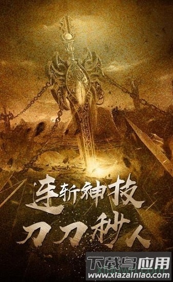 雷火传奇手游截图