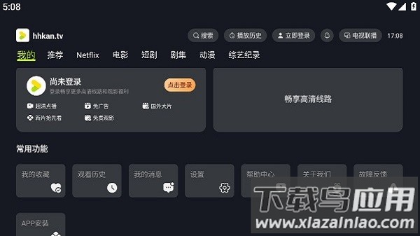 好好看电视版最新版最新版截图2