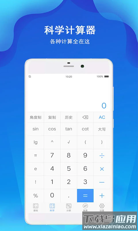 极速计算器最新版截图