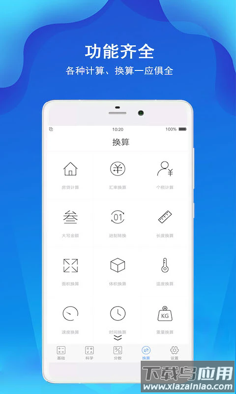 极速计算器最新版截图