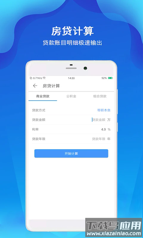 极速计算器最新版截图