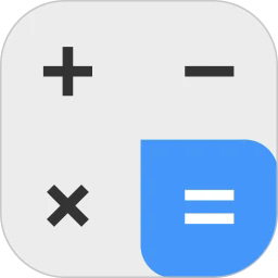 极速计算器最新版