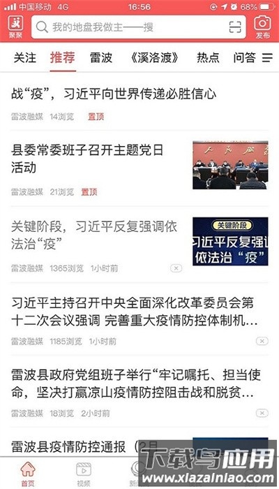 雷波视界安卓手机版v5.9.37截图1