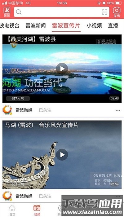 雷波视界安卓手机版v5.9.37截图2