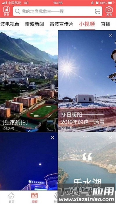 雷波视界安卓手机版v5.9.37截图3