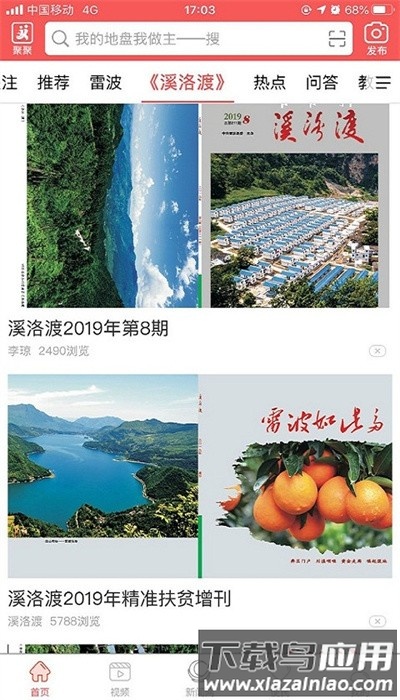 雷波视界安卓手机版v5.9.37截图4