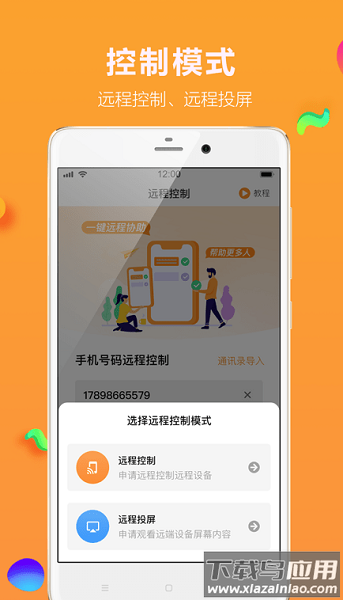 影豹共享助手软件最新版截图2