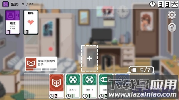 如果一生只有三十岁游戏最新版截图2