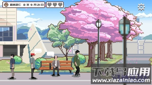 如果一生只有三十岁游戏最新版截图3