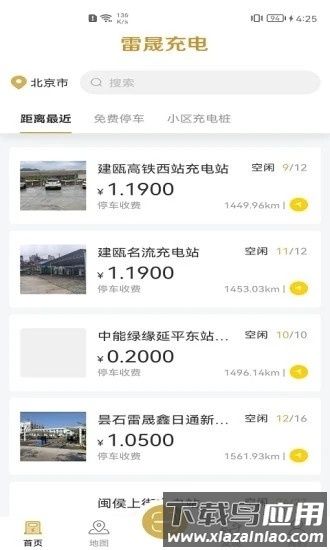雷晟充电最新版最新版截图2