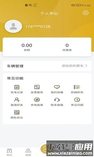 雷晟充电最新版最新版截图3