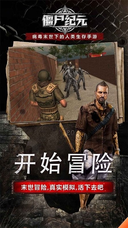 僵尸清除计划官方版