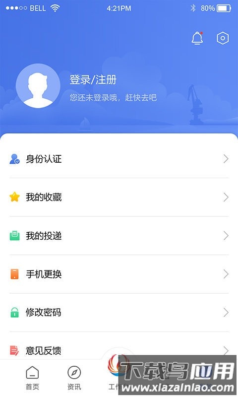连云港畅行石化app截图2