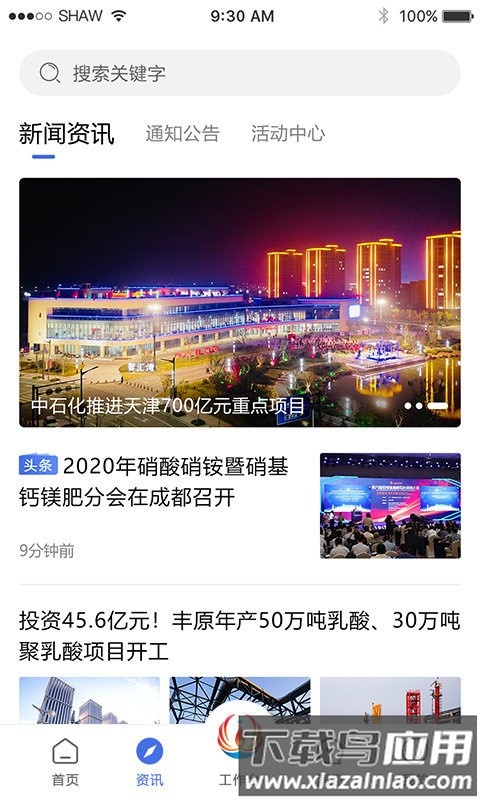 连云港畅行石化app截图3