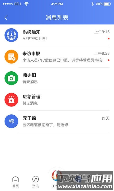 连云港畅行石化app截图4