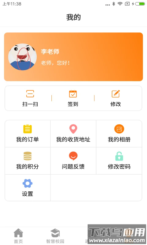 教育十软件截图3