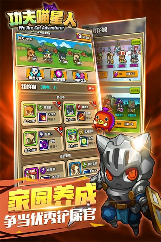 功夫喵星人官方版