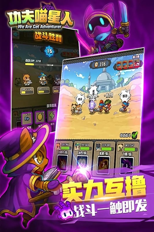 功夫喵星人最新版最新版截图1