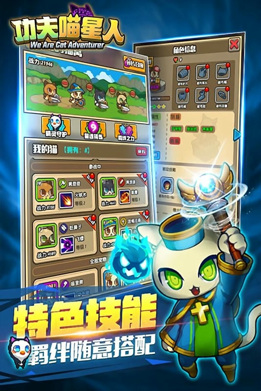 功夫喵星人最新版最新版截图2