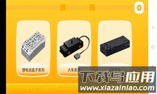 雷尔积木官方版最新版截图4