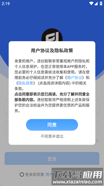 进创智联app最新版本 进创智联app官方下载