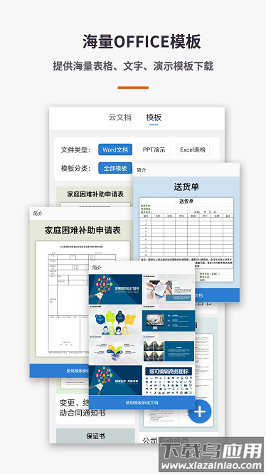 易编word文档app最新版截图1